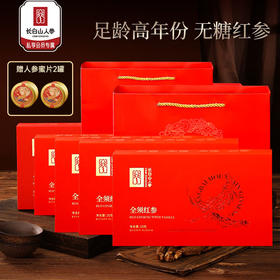 【万茗堂】长白山人参全须红参礼盒20g/盒*5+人参蜜片*2