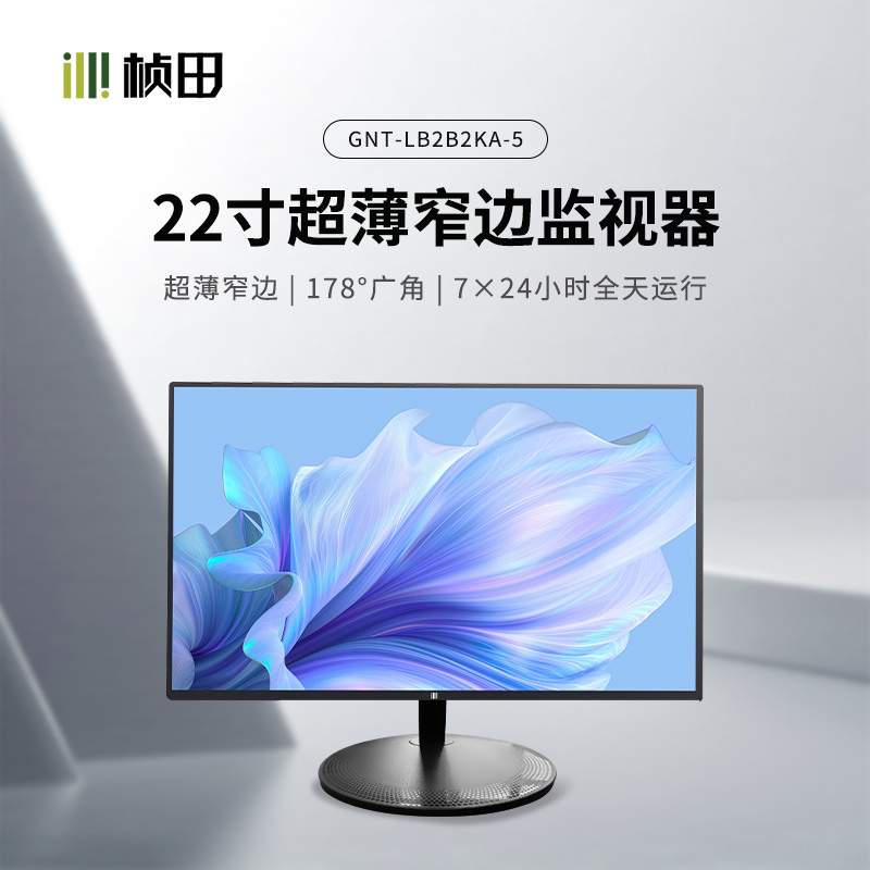 22寸无边框超薄液晶监视器 GNT-LB2B2KA-5