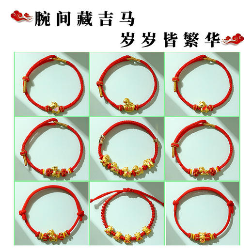 【本命年红绳❗️吉祥好运】2026马年新年手链本命年红绳五福马生肖马马上有钱编织手绳新年小礼物。jc 商品图2
