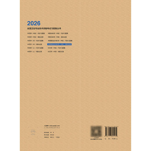 2026中西医结合内科学（中级）模拟试卷 商品图2