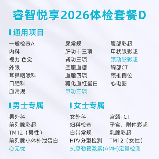 爱康卓悦 睿智悦享2026体检套餐D 商品图1