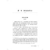 民国医家论《伤寒论》类方（上册）民国医家临证论丛 蔡珏 主编 可供临床医生、在校医学生、中医爱好者 上海科学技术出版社 商品缩略图4