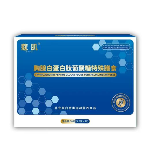 术后增强免疫组合（分离乳清+胸腺肽） 商品图2