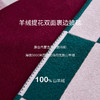 羊绒提花双面裹边披毯  SJF96P978B 商品缩略图2