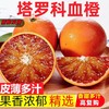 【秒杀❗19.9抢3斤🔥塔罗科血橙】甜蜜多汁，徒手轻捏就能榨出汁，营养丰富！新鲜橘子当季水果贡柑橘蜜桔，非沃柑砂糖橘整箱包邮，2026马年春节新年货礼物L 商品缩略图2