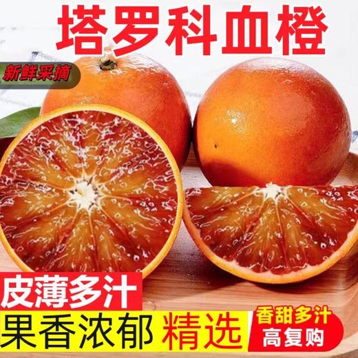 【秒杀❗19.9抢3斤🔥塔罗科血橙】甜蜜多汁，徒手轻捏就能榨出汁，营养丰富！新鲜橘子当季水果贡柑橘蜜桔，非沃柑砂糖橘整箱包邮，2026马年春节新年货礼物L 商品图2