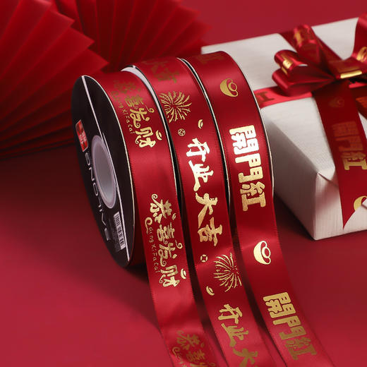 *2.5公分喜庆带/喜字丝带/开业/生意兴隆/福字/新年快乐 商品图8