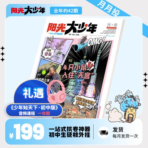 《阳光少年报》初中版年刊订阅+合订本 商品图0
