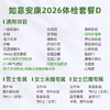 爱康君安 如意安康2026体检套餐D 商品缩略图1