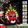 【DIY材料包❗️京剧脸谱面具】脸谱手绘邀您玩转国风，压痕脸谱更易画，表面植绒工艺，韧性好不易坏，diy材料包国潮风涂色勾线手绘川剧戏曲舞台装饰QQ 商品缩略图7