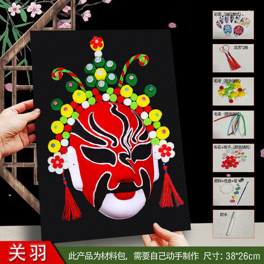 【DIY材料包❗️京剧脸谱面具】脸谱手绘邀您玩转国风，压痕脸谱更易画，表面植绒工艺，韧性好不易坏，diy材料包国潮风涂色勾线手绘川剧戏曲舞台装饰QQ 商品图7