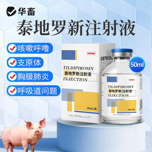 华畜泰地罗新注射液猪牛羊支原体呼吸道病胸膜炎肺炎支气管炎副猪 商品图0