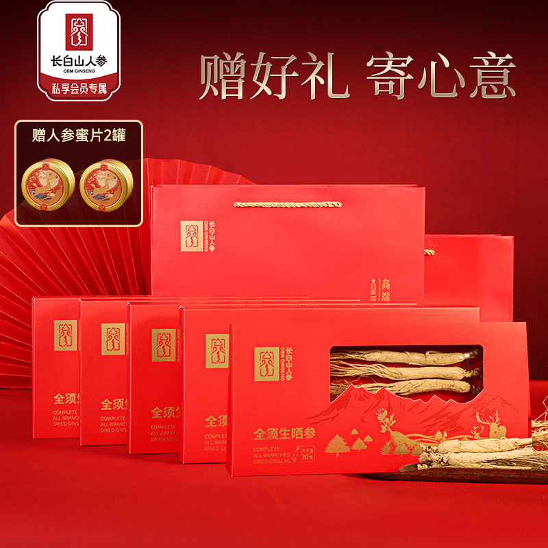 长白山人参全须生晒参礼盒20g/盒*5+人参蜜片*2