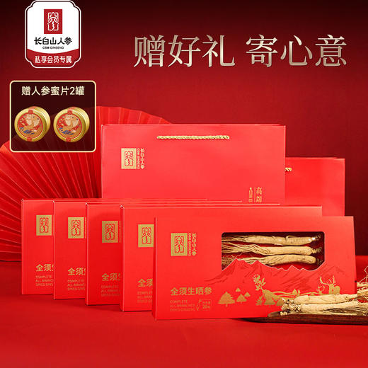 长白山人参全须生晒参礼盒20g/盒*5+人参蜜片*2 商品图0