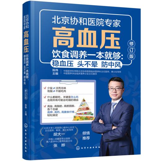 好心脏养出来 : 一本书让你了解冠心病 商品图2