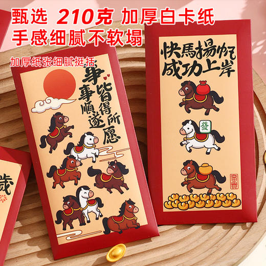 卡通祝福马年红包 商品图1