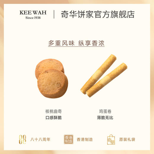 【传心传意小礼盒】中国香港奇华饼家曲奇凤梨酥蛋卷喜饼礼盒宝宝诞生满月百日宴伴手礼 商品图3