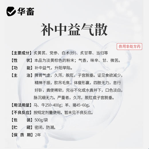 华畜补中益气散500g 脾胃气虚久泻脱肛 母畜产后用 商品图3