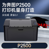 绘威P2500硒鼓适用奔图PANTUM P2500硒鼓P2500n墨盒P2500w碳粉盒p2500nw打印机墨粉盒 商品缩略图1