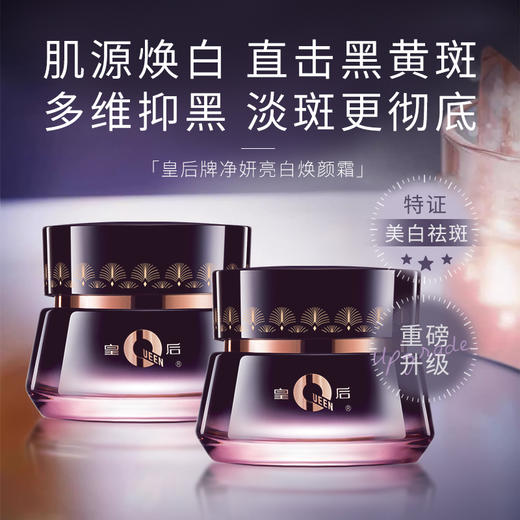 片仔癀皇后牌净妍水乳/面霜/精华液/眼霜 持证亮白 淡化眼角细纹 商品图1