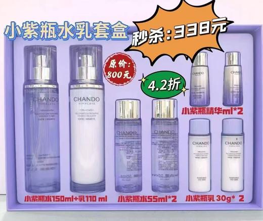 自然堂CHANDO小紫瓶水乳套盒 商品图0