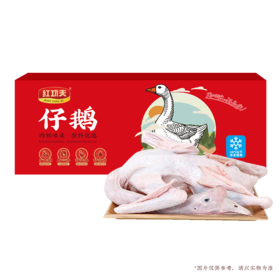 红功夫肉鹅（半膛）3kg