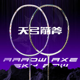 的幸旗舰球拍2026全新高端全碳素天弓箭斧双拍专业羽拍