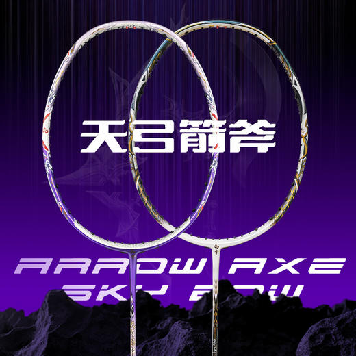 的幸旗舰球拍2026全新高端全碳素天弓箭斧双拍专业羽拍 商品图0