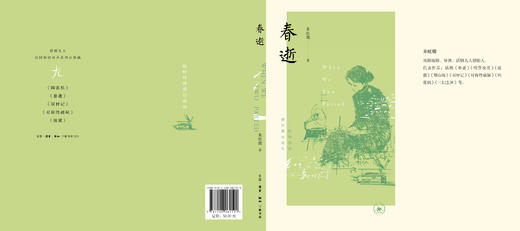春逝 商品图5
