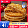 【拍下即包邮】酥脆牛肉馅饼（500g/袋/5个）多规格可选 商品缩略图0