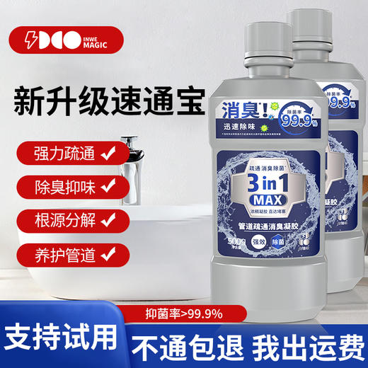 白倍极管道疏通消臭凝胶 商品图2