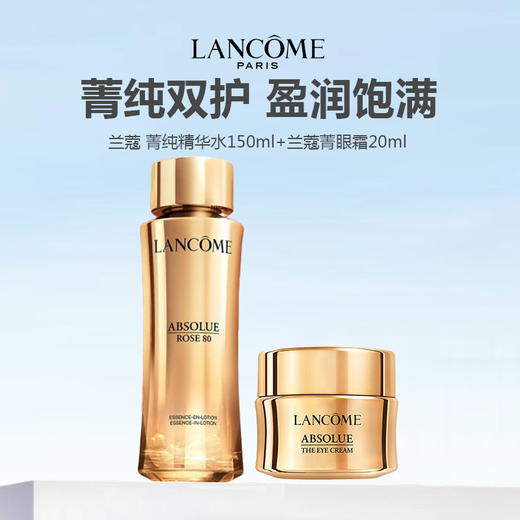 【礼盒礼袋】兰蔻菁纯眼霜两件套/ LANCOME 兰蔻 菁纯精华水150ml+兰蔻菁眼霜20ml 商品图0