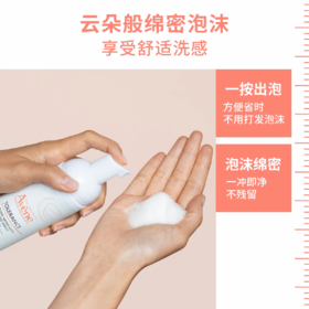 雅漾Avene专研舒缓洁面泡沫