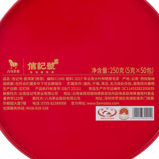 八马茶业丨信记号年份普洱茶2017年原料熟茶小圆片大份量茶叶伴手礼 商品图8