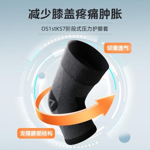 护膝OS1st KS7阶段式压力护膝套 单只 正品保障 商品图0