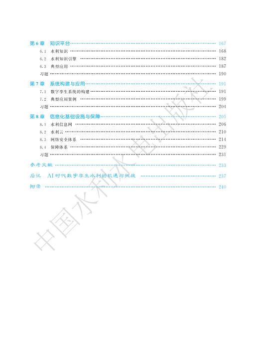 数字孪生水利概论（水利部重点建设教材） 商品图4