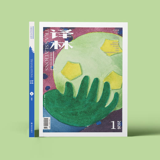 2026年《译林》杂志 第1期 商品图1