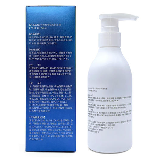 弥发植物防脱洗发液220ml 商品图3