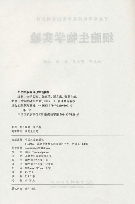 E细胞生物学实验（配套实验视频、课件） &3091 商品图1