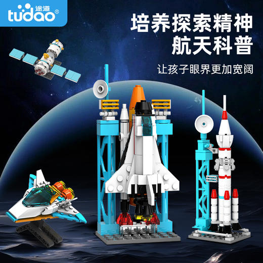 【小颗粒启蒙】5岁+ 航空系列模型积木航天科普 玩中学社交 商品图0