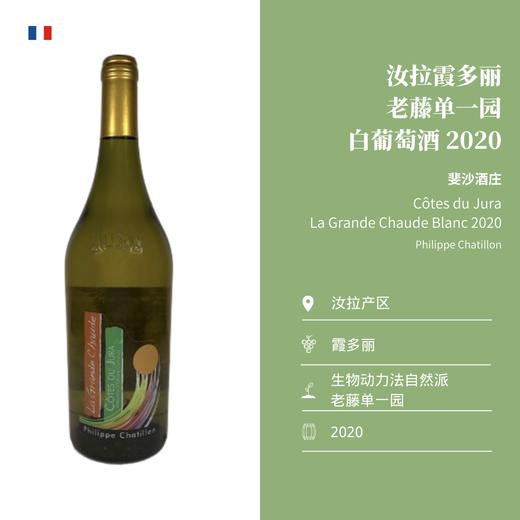Philippe Chatillon 斐沙酒庄 吃个瓜 红梗霞多丽白葡萄酒 商品图1