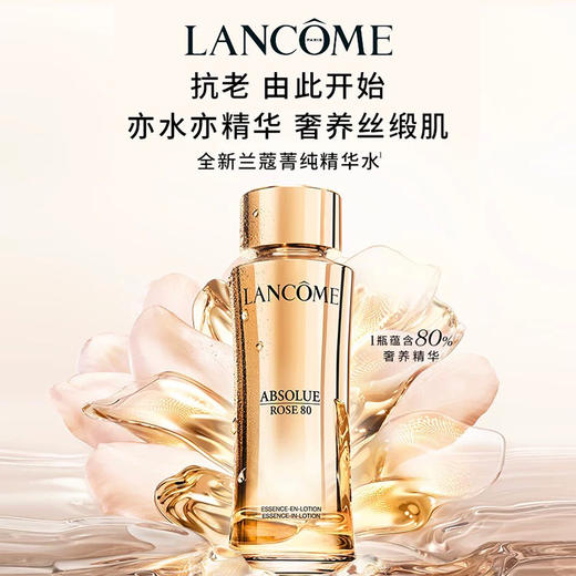 【礼盒礼袋】兰蔻菁纯眼霜两件套/ LANCOME 兰蔻 菁纯精华水150ml+兰蔻菁眼霜20ml 商品图1