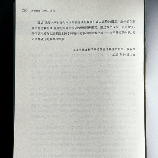 跨学科项目化学习33问 崔春华 跨学科PBL 上海市义务教育项目化学习丛书 商品图13