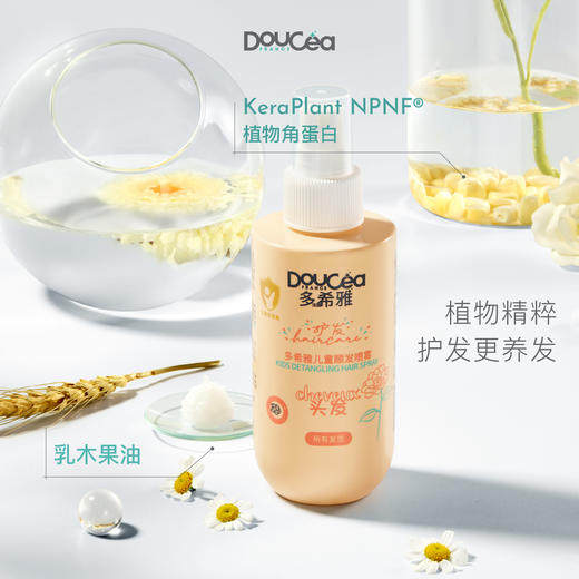 Doucea多希雅 · 儿童山茶花顺发喷雾（免洗护发素） 商品图1