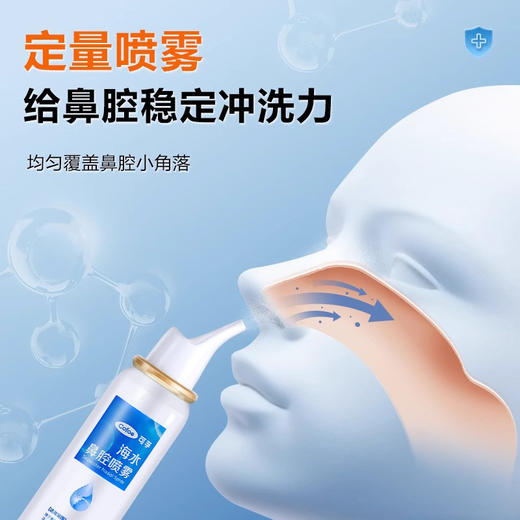 可孚生理性海盐水鼻腔喷雾儿童婴儿鼻炎过敏洗鼻器家用鼻喷剂医用 商品图2