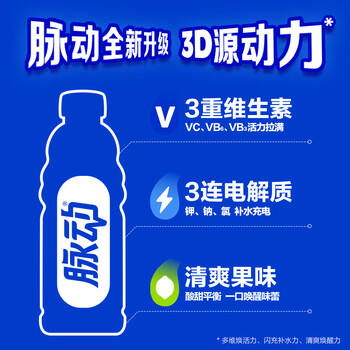 脉动青柠口味600ML*15瓶低糖维生素C电解质水运动功能饮料整箱装 商品图2