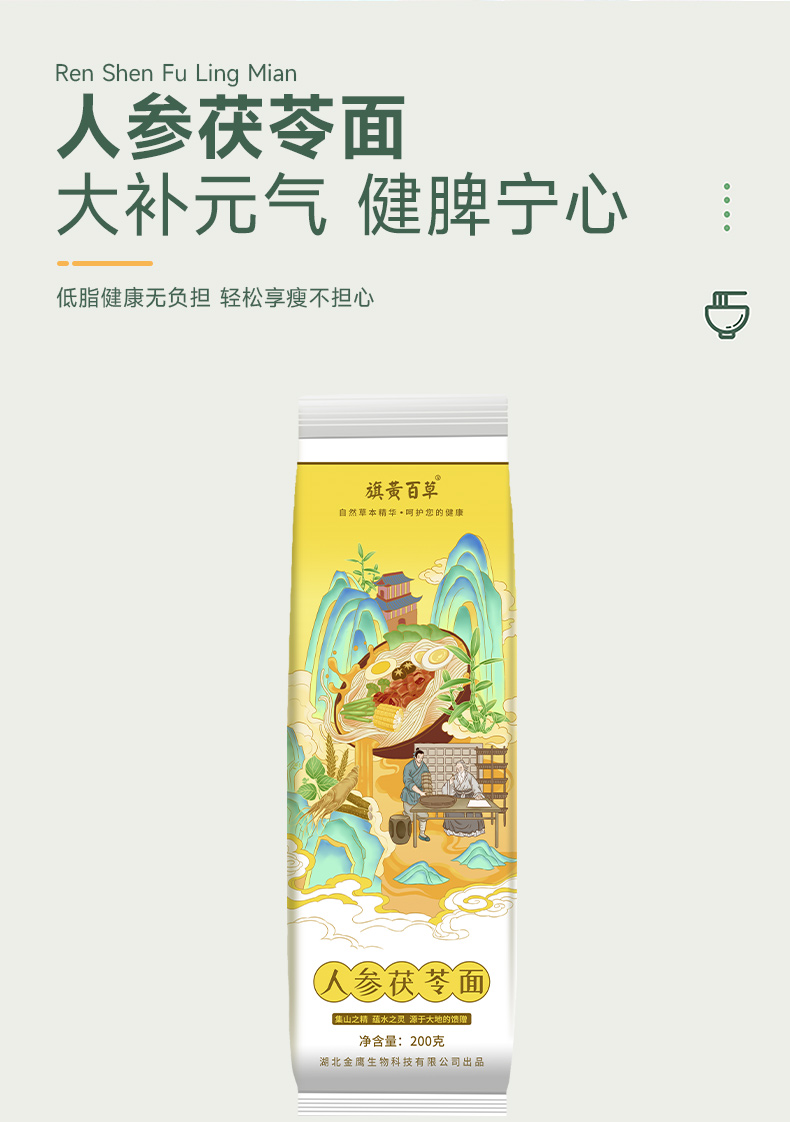 人参茯苓面