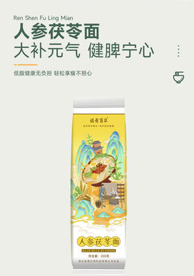 人参茯苓面