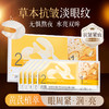 秒杀福利-润凰黄芪臻润胶原多肽眼油膜（III型）（5g+1g)*5片/盒 商品缩略图0
