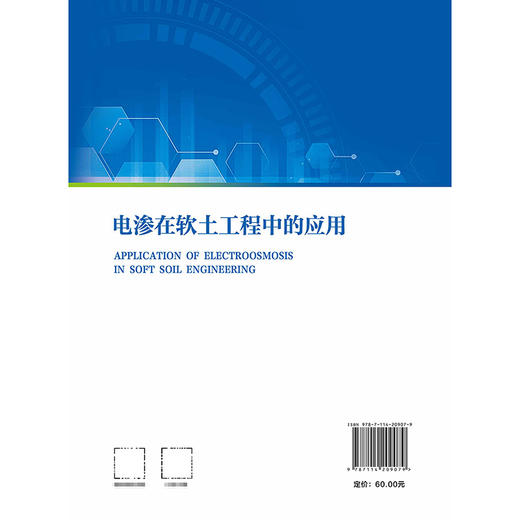 电渗在软土工程中的应用 商品图1